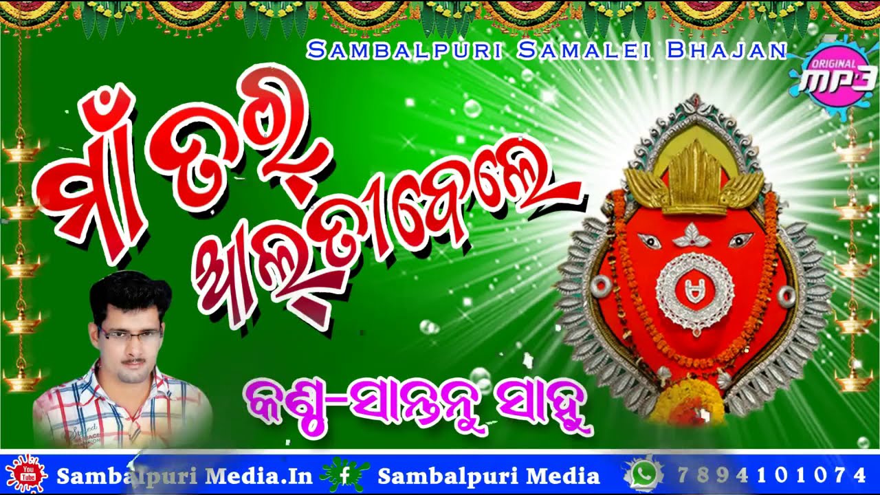 Maa Tar Alti Bele  Singer Santanu Sahu  Sambalpuri Media