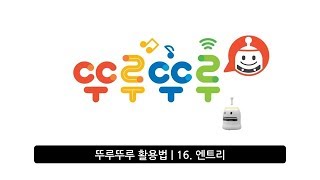 [TRUETRUE] 16. 엔트리