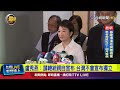 盧秀燕：請總統親自宣布 台灣不會宣布獨立【最新快訊】