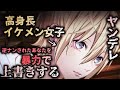 【ヤンデレASMR】DV気質なイケメン彼女は逆ナンされたあなたに、豹変して暴力で上書きする【男性向けシチュエーションボイス】
