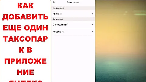Как сменить таксопарк чтобы он появился в приложении Яндекс Про Таксометр. Яндекс Такси Доставка