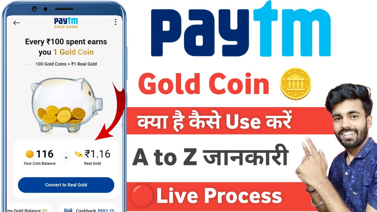 paytm gold coin kya hai 2026 | paytm gold coin se kya hota hai