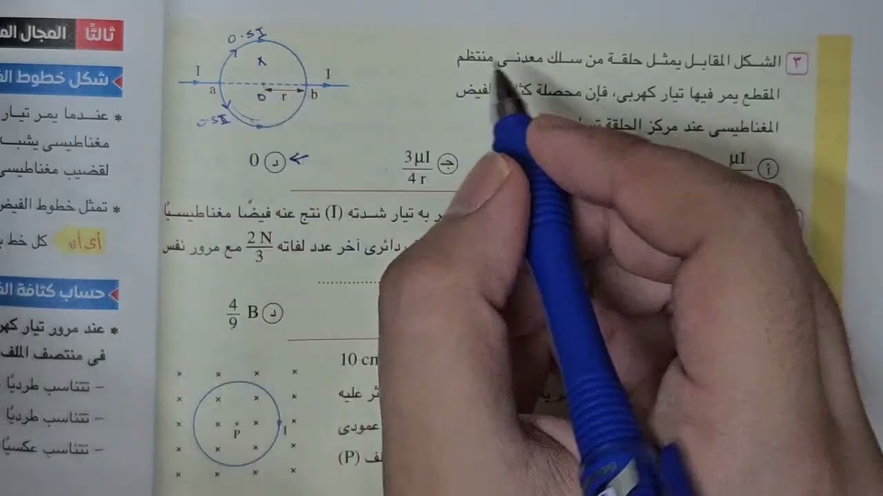 اختبر نفسك كتاب الامتحان الفصل الثانى الدرس الثانى فيزياء تالته ثانوي 2026