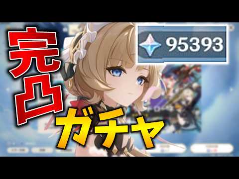 【原神】半年間貯めた原石でサンドローネ完凸ガチャしてみた結果…