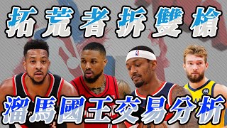 NBA  拓荒者拆雙槍！Bradley Beal整季報銷，溜馬國王交易案 ... 