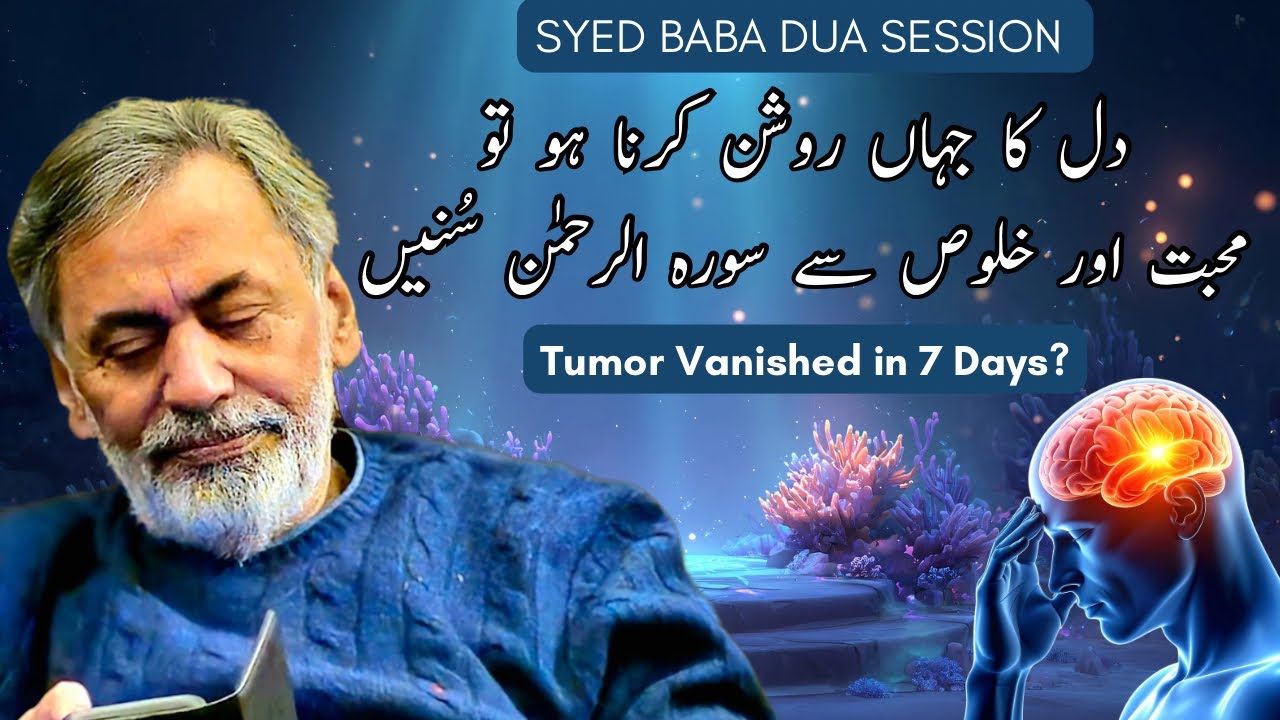 The Healing Power of Surah Rehman | Tumor Disappeared After 7 Days of Listening with Faith 