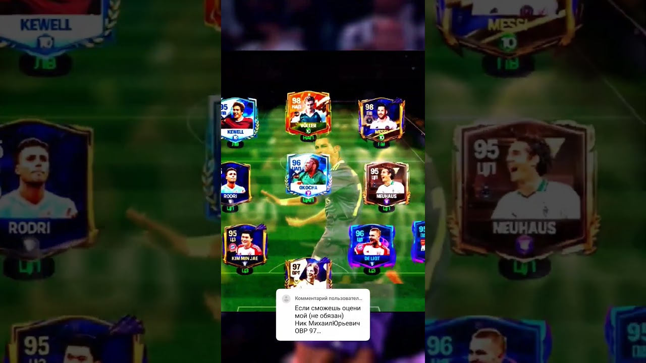 оценка ваших составов Fc24 mobile 