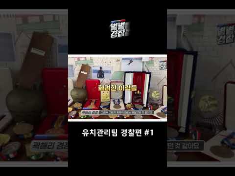 스피드스케이팅 선수에서 경찰이 된 #별별경찰 곽해리 경장 #shorts