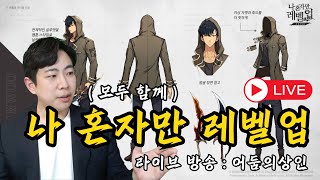 나혼자만 레벨업: 그림자길드, 바루카 20초대 세계 재패 준비 완료. 컨설팅 받습니다 Solo Leveling: ARISE 俺だけレベルアップな件 #난닝구 #어둠의상인