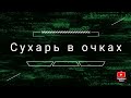 НАРЕЗКА КВ-2 | ВИДЕО НА МОИХ 2 КАНАЛАХ!