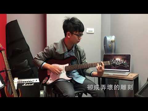 Hello Nico - 接下來如何 guitar cover by 學生 - 陳冠維