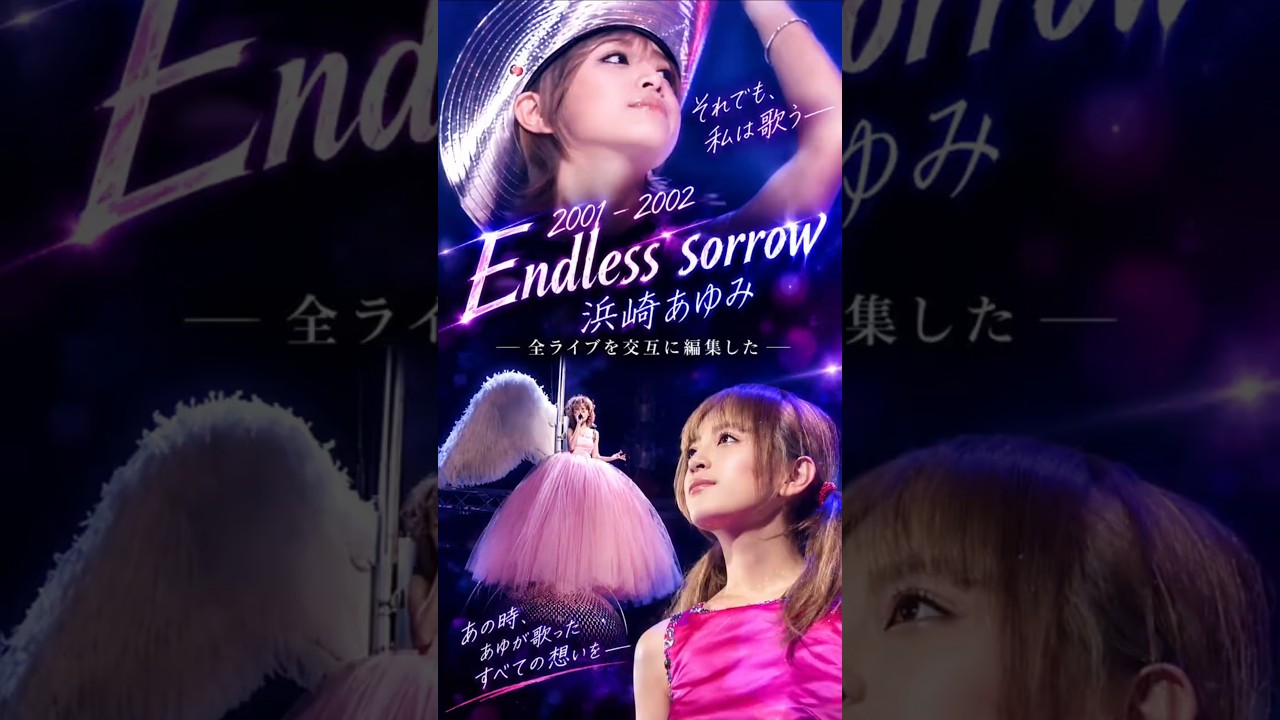 あゆの「Endless sorrow」2001-2002ライブをまとめてみたら鳥肌がヤバ