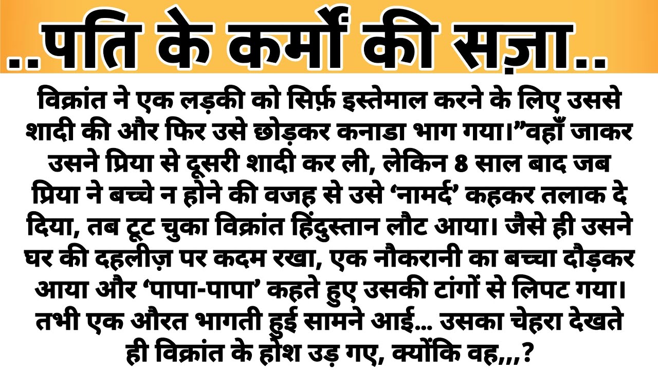 Pati Ke Karmo Ki Saja..//Suvichar|Emotional & Heart Touching Story|Motivational Sad Hindi Kahaniya