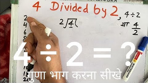 4 divided by 2 | divide kaise karte hain | bhag karna sikhe (in Hindi) | Surendra Khilery