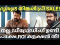 Drishyam3 Movie Heavy Degrading |Drishyam3 ROI and Kerala Collection #Mohanlal #Drishyam3Collection