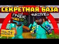 😨 Загриферили СЕКРЕТНУЮ БАЗУ! Выживание на Анархии 2b2t!