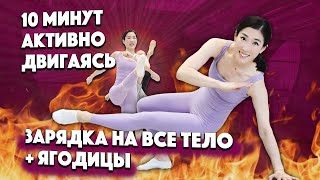 видео: Зарядка на 10 минут - проработка ягодиц картинка: Зарядка на 10 минут - проработка ягодиц