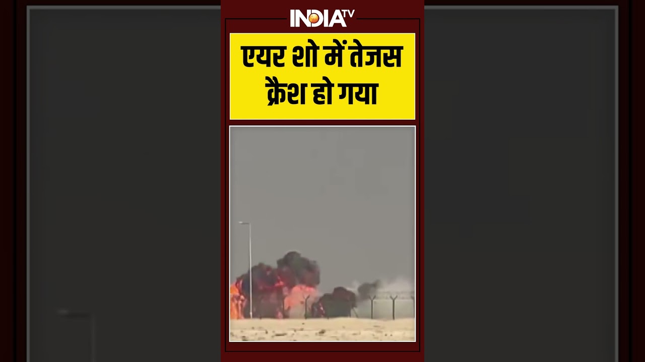 Tejas Plane Crash in Dubai | एयर शो में तेजस क्रैश हो गया | #tejasfighterjet #tejascrash #indiatv