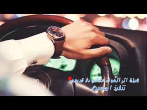 شيلة اثر الهواء عندكم دق قديمه 