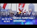 31-ая гадавіна здабыцця незалежнасці Беларусі | 31-я годовщина обретения Беларусью независимости