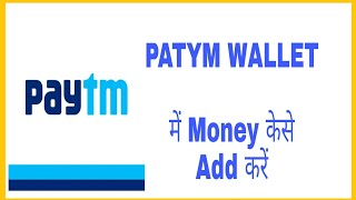 How to Add Money In Paytm Wallet | How to Add money in paytm | paytm wallet me paise kaise dale | screenshot 2