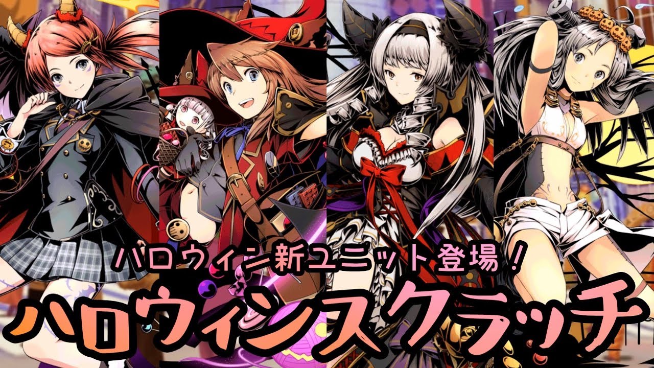 ディバゲ零 サービス終了前 新イベント ハロウィンスクラッチ 引いてみた 実況 Youtube