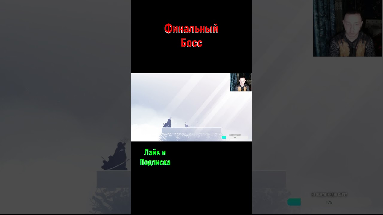 Neva Финальный Босс 