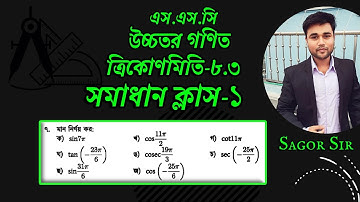 SSC Higher Math Chapter 8.3 llSolve Class-1(Problem No:7)ত্রিকোণমিতিll9-10 Higher Math 8.3#Sagor_Sir