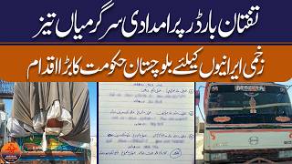 Taftan Border: Enhanced Activity and Major Government Measures for Injured Iranians