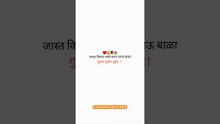 #marathi #motivation #quotes #love #marathiquotes #lovequotes #motivationallovequotes #motivational