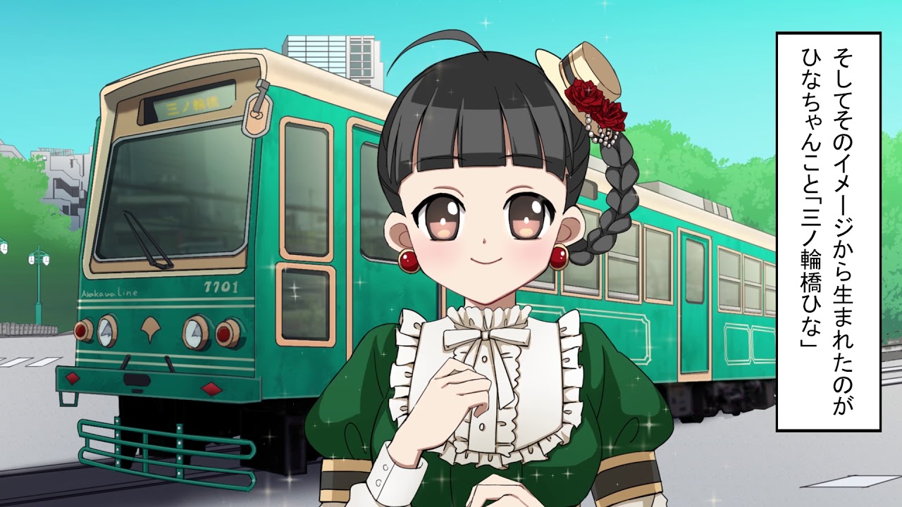 東京さくらトラムprミニアニメ 路娘motion 第2話 Youtube 東京さくらトラムprミニアニメ 路娘motion 第2話 Youtube