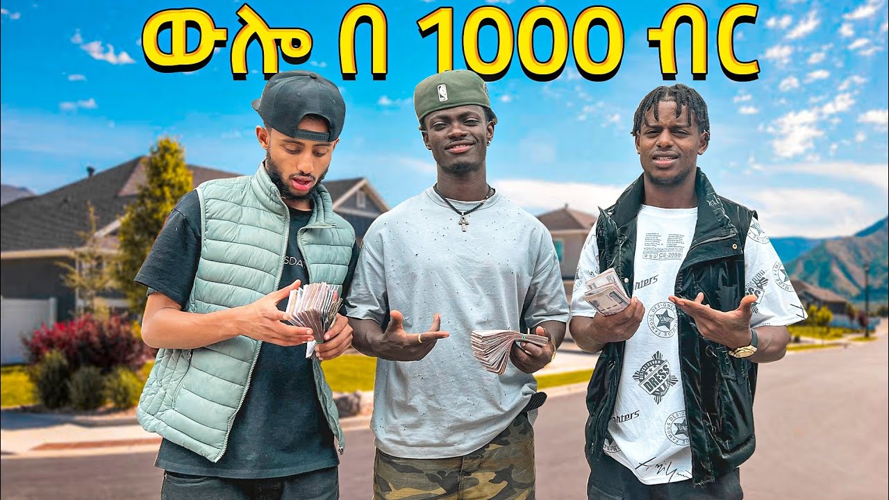 የ 1000 ብር Challenge @BuchaaVlog  VS @AmitiDancer