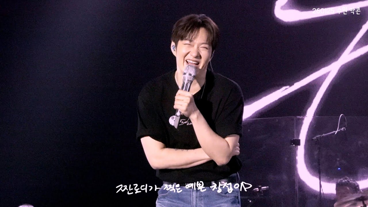 260124-25 이창섭 수원 콘서트 (포토타임, 밴드소개, 소감) with. 그 자리에, 그 시간에 & 주르르