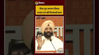 #manjindersirsa ने AAP को घेरा,सिख गुरु अपमान पर #bhagwantmann और #kejriwal क्यों खामोश? |