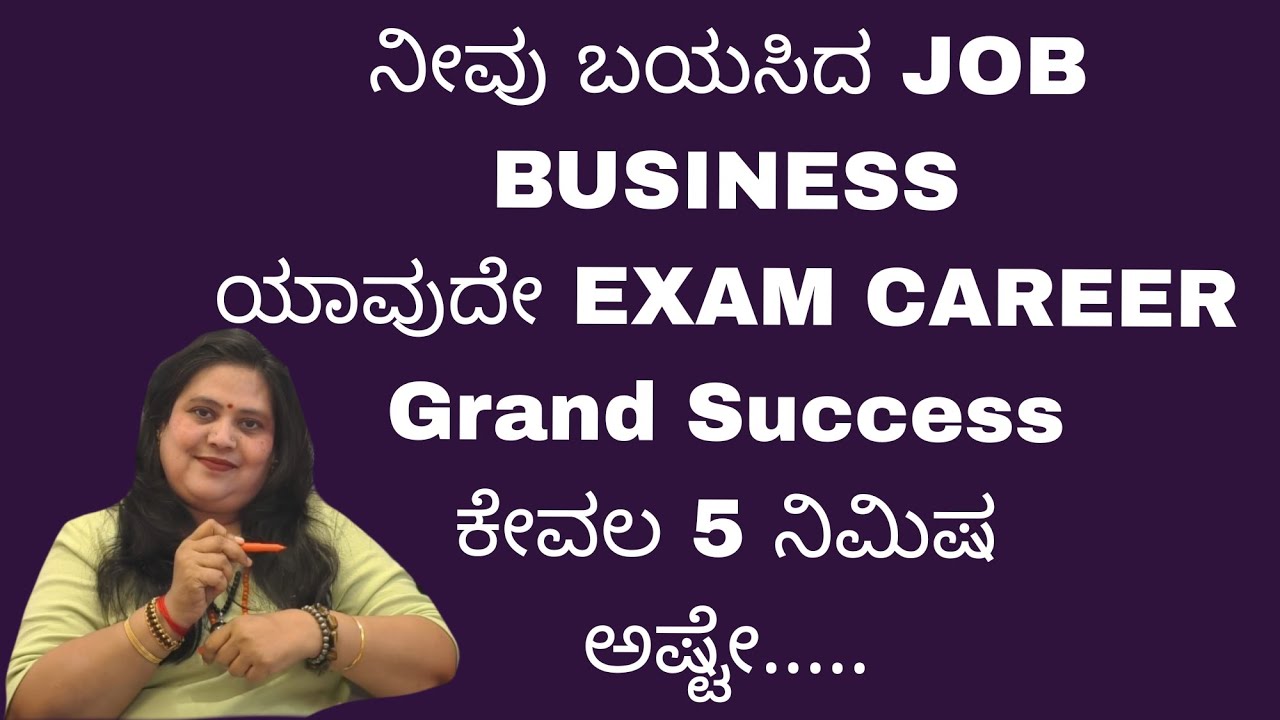 ಆಟ ಆಡ್ತಾ chant ಮಾಡಿದರೂ Great Result,Vedic switch word, ಬಯಸಿದ್ದು ಸಿಗುತ್ತೆ 