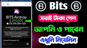 Bits থেকে ফ্রি সবাই টাকা পাবে | bits airdrop withdrawal | bits listing date | bits giveaway result