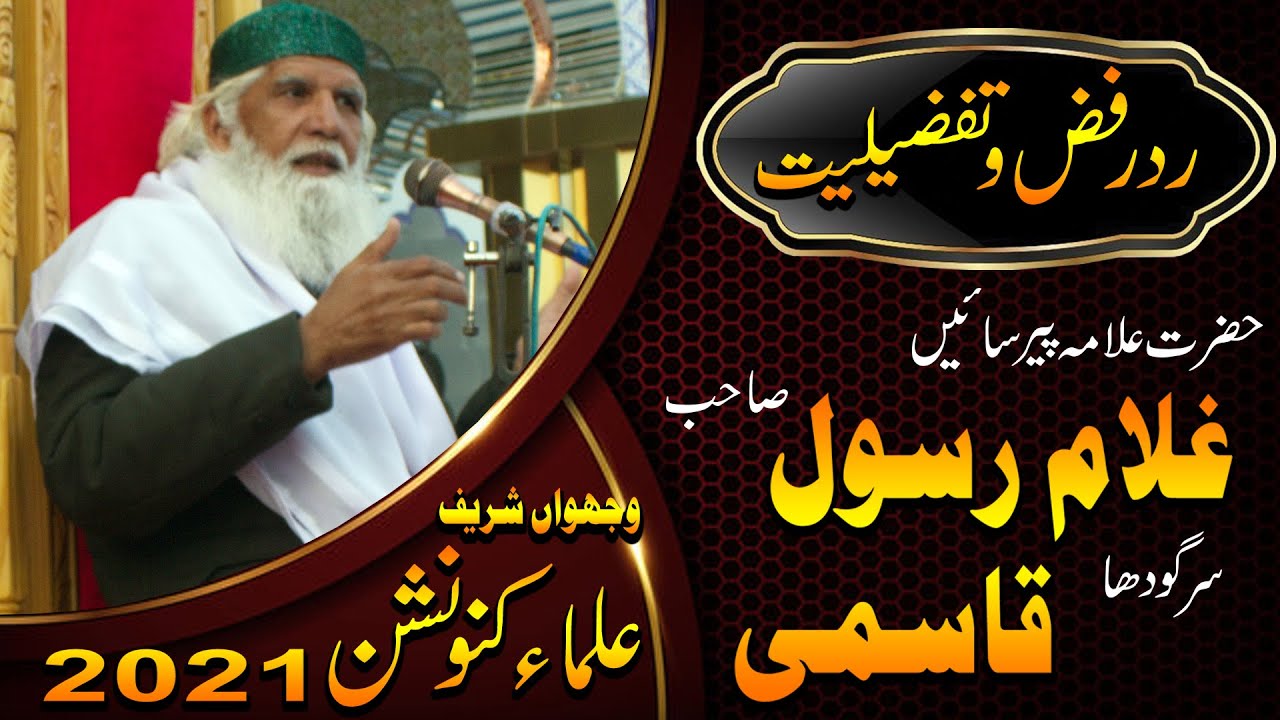 Ulma Convention | Wijhuwan Shareef | Peer Sayian Ghulam Rasool Qasmi|Shan-e-Sahaba|Aqeed Ahle Sunnat
