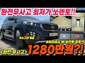 완전무사고 올뉴쏘렌토!! 어라운드뷰에 전동트렁크 까지 있는 이 차 전국에서 동급매물 시세대비 최저가 자부합니다 얼른 문의주세요!!