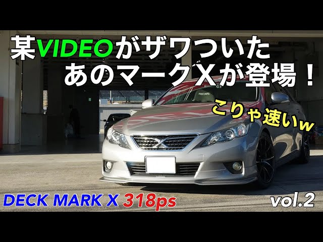 マークX様 型式:DBA-GRX133｜マークX(トヨタ)の総合情報 | 【グーネット】