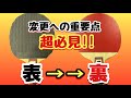 【用具変更が世界を変える！】表ソフトから裏ソフトへの変更を成功させる秘訣です！【卓球】