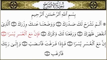 سورة الشرح مكررة بصوت ماهر المعيقلي