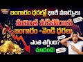 Today Gold Rate | Gold Price in India 2026 #Gold| Gold &amp; Silver Rates in India | SumanTV Naveena
