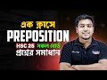 এক ক্লাসে Preposition মাস্টারি 💥 | HSC 2025 All Board প্রশ্ন সমাধান (With Explanation)