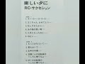 RCサクセション「エミちゃんおめでとう」