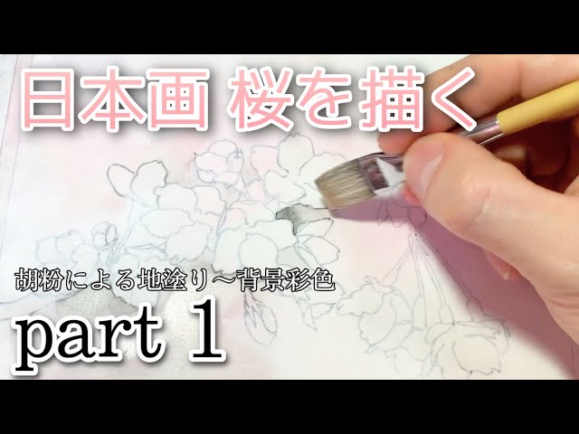 日本の桜の絵のチュートリアル