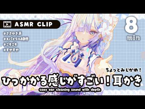 [ #ASMR CLIP ] 本当に耳かきされてるみたいな綿棒耳かき音 [耳かき/囁き/睡眠導入] Ear Cleaning/Soft spoken/Relax for Sleep