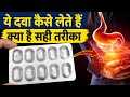 खाली पेट क्यू ली जाती है | dsr capsule | gas ka ilaj | gas ka capsule | acidity problem solution