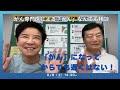 【Dr.ナグモの命の食事アカデミー】 がんなんでも相談・がんになってからでも遅くはない! 特別全公開