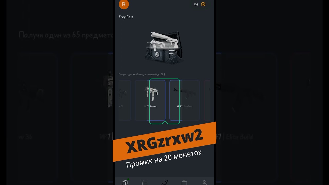 Открытие Prey case в GC.SKINS. Промокодик:  XRGzrxw2 - 20 монет