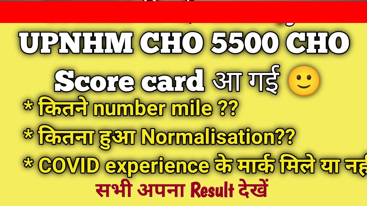 upnhm-cho-5500-score-card-check-kre-score-youtube